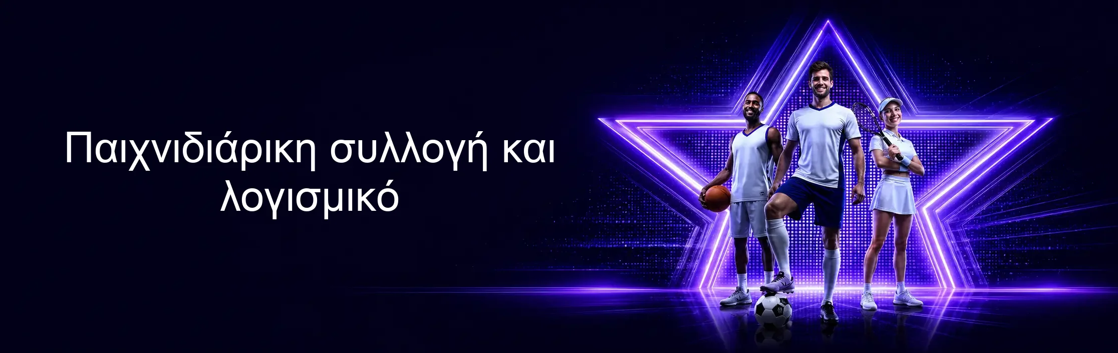 Παιχνιδιάρικη συλλογή και λογισμικό Παιχνιδιάρικη συλλογή και λογισμικό